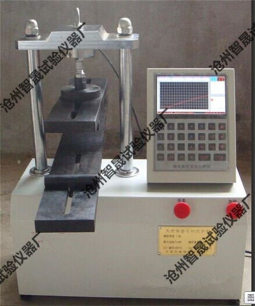 天然飾面石材彎曲強度試驗機 試驗速度范圍5-200N/s技術詳解